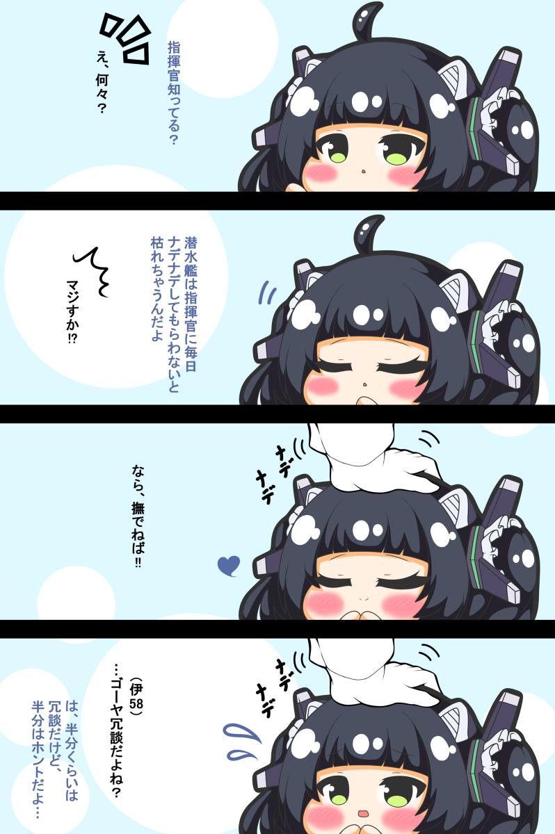 アズレン ゴーヤちゃんは撫でられたい 漫画 アズールレーン デジタル なでなで クルクルまじかるーの漫画