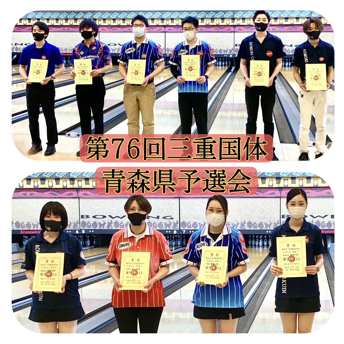 青森中央学院大学ボウリング部 Acgu Bowling Twitter 青森中央学院大学ボウリング部 Acgu Bowling Twitter