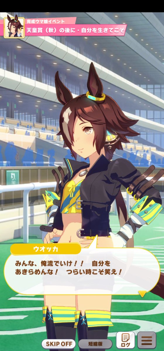 ｼｯｼｮｰ ウオッカのここ名言 ダスカに勝って最高にカッコイイウマ娘になった時のこの台詞 これに自分は堕ちたし泣いた 学生時代に聞ければ今の人生全然違ったかもしれないくらいには心に響いた T Co Cwqjvzjyrc Twitter