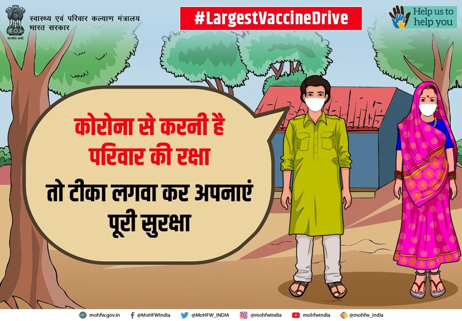 MoHFW_INDIA's tweet photo. कोरोना को हराना है तो सबको अपने कर्तव्यों का पालन करना होगा। अपने स्वास्थ्य का ध्यान रखें और अपनी बारी आने पर टीका अवश्य लगवाएं। #LargestVaccineDrive #Unite2FightCorona https://t.co/bD6vgaqEDF