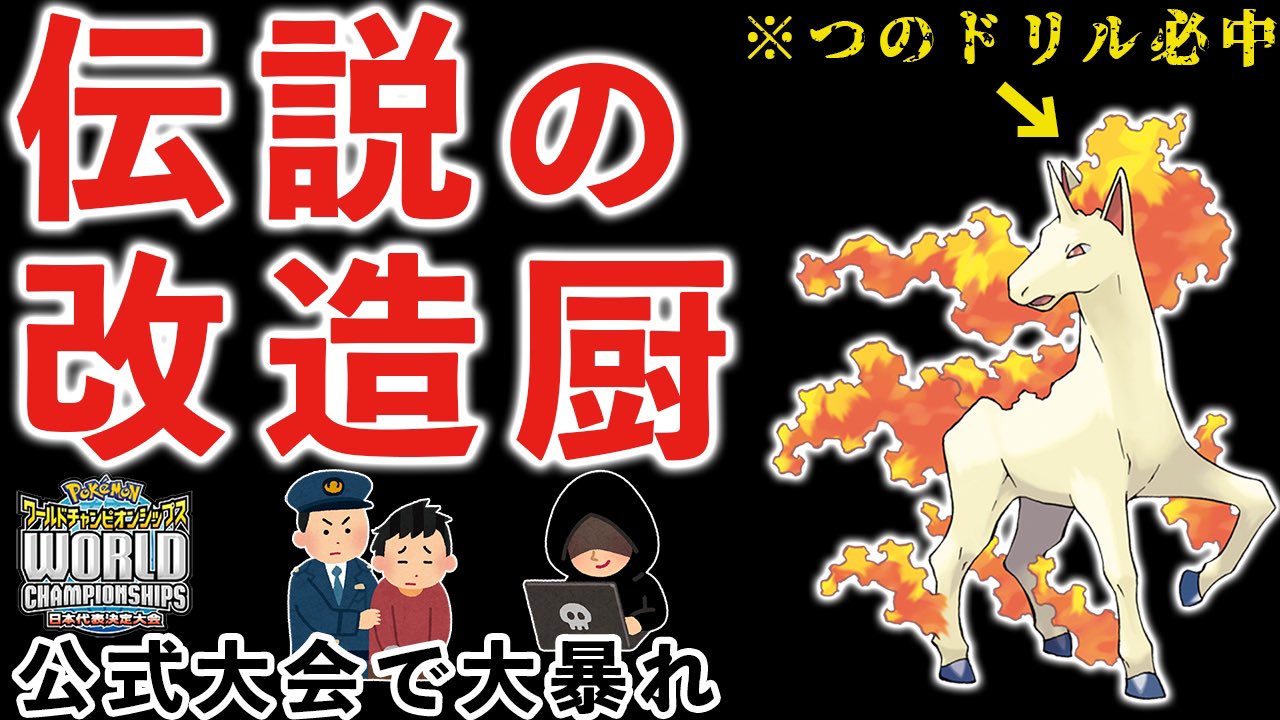 Ahaw 俺もこの大会の東京予選 当時小学生 で隣のやつがふしぎなまもりミカルゲ使ってたの聞こえて敢えて遅延してそいつと当たらないようにした 予選後のromチェックで捕まってたけど Twitter