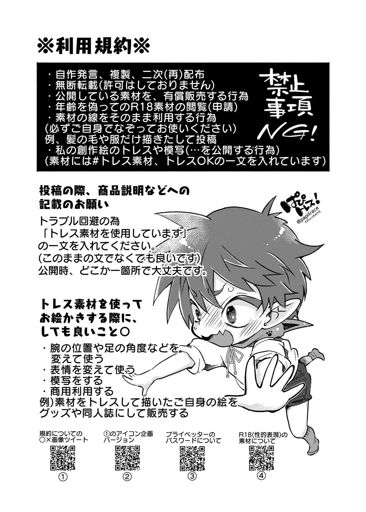 固定必読 ぱぴトレス 特殊シチュ多め Papitrace Twitter