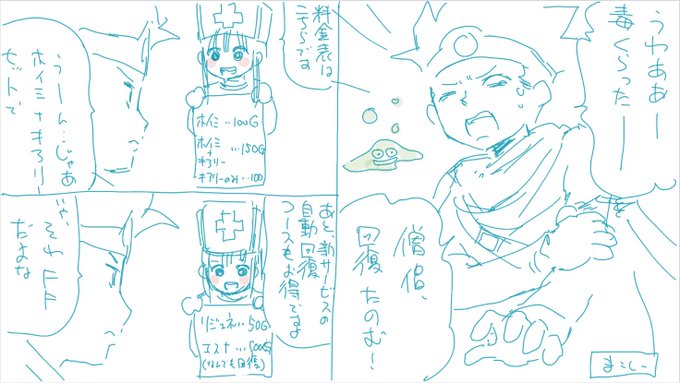 本日は #マンガ技術研究会 の月例研究会でした!ワークショップ「無理矢理ボーイミーツガールにしてみる」で描いたネームです。ルイーダの酒場で雇用する仲間は料金体系しっかりしてそう。#ドラクエ #FF 