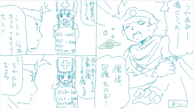 本日は #マンガ技術研究会 の月例研究会でした!

ワークショップ「無理矢理ボーイミーツガールにしてみる」で描いたネームです。

ルイーダの酒場で雇用する仲間は料金体系しっかりしてそう。
#ドラクエ #FF 