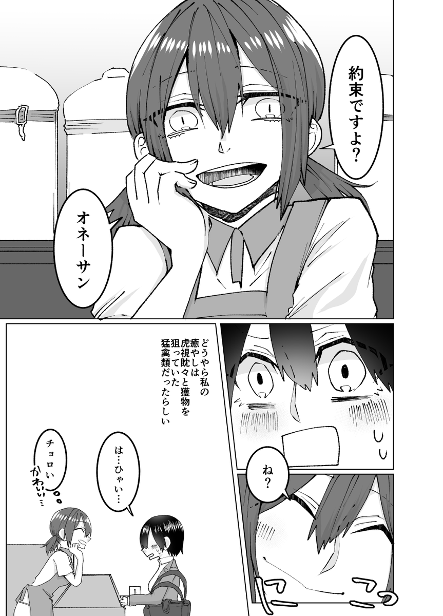 社畜おねえさんとカフェ店員さんの創作百合。
#創作百合
#漫画が読めるハッシュタグ 