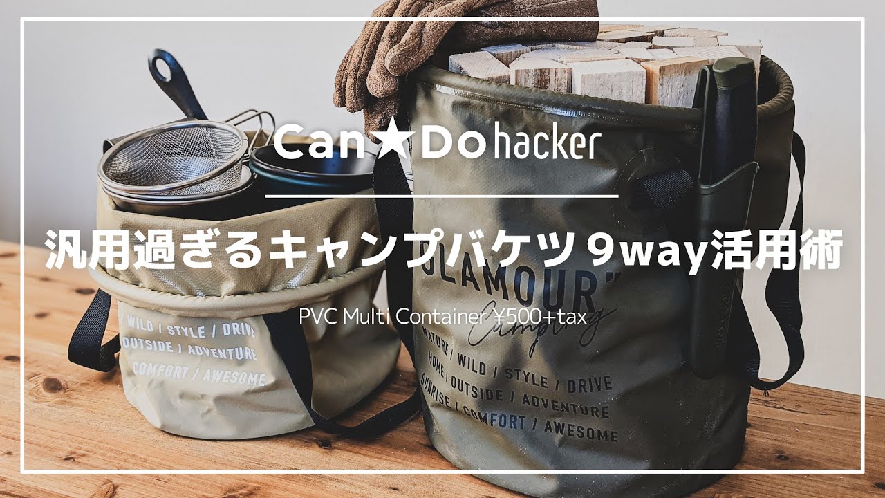 Slowcamp スローキャンプ 100均キャンドゥからキャンプバケツが新登場 ある と ない とでは大違いのキャンプお役立ちアイテム 高コスパ汎用ギアでキャンプを快適に T Co 30jbvzdskt 100均 キャンドゥ アウトドア キャンプ バケツ