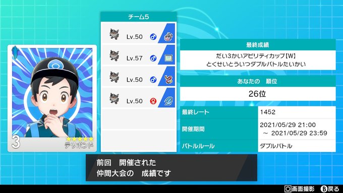 ポケモン剣盾 21年4 6月に参加した仲間大会 公式大会 テツポンドのブログ