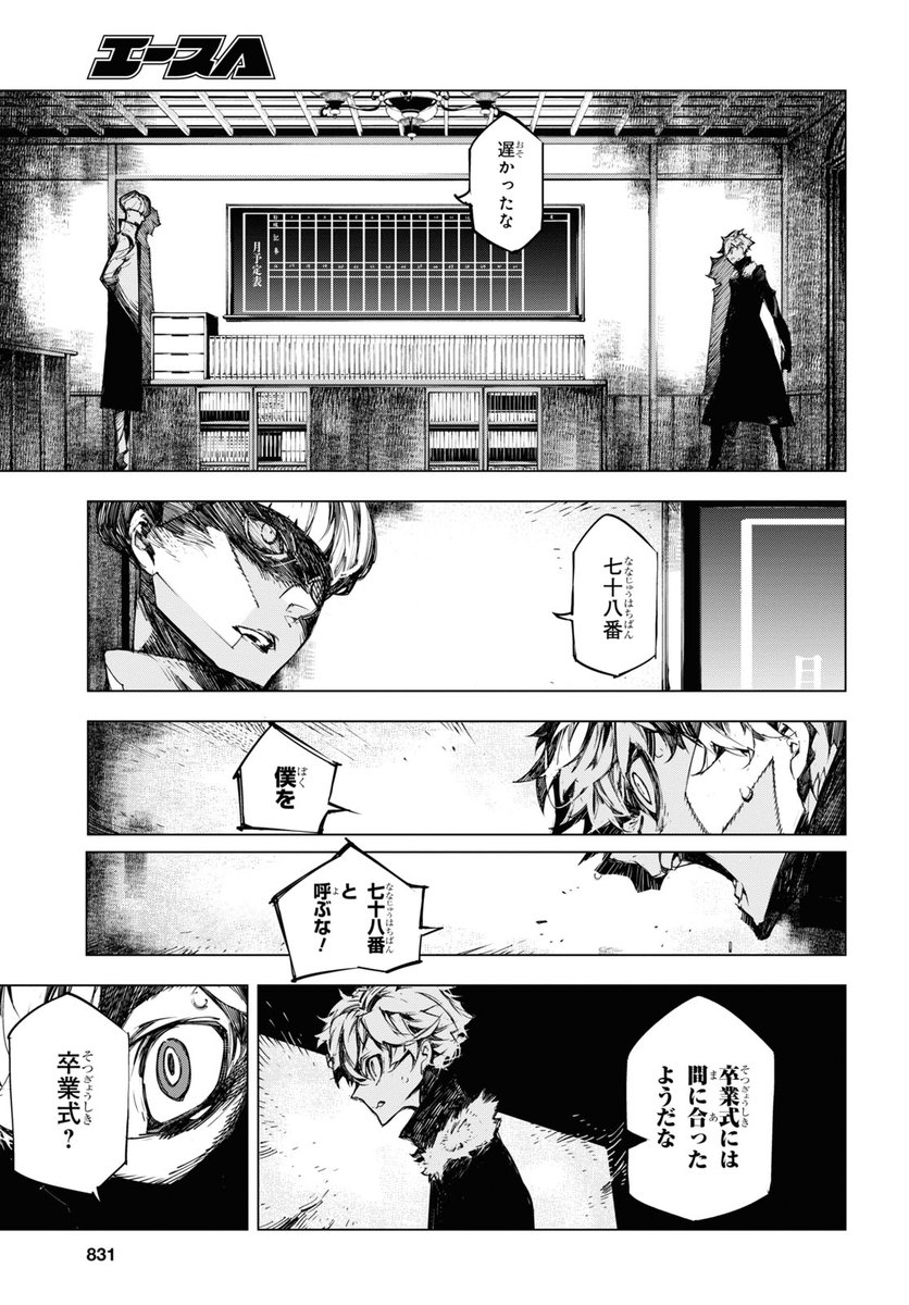 少年エース 実写映画化決定 文豪ストレイドッグスbeast 嘗て己を虐げていた孤児院の院長と対峙する敦 過去に決別する為 院長に対する恐怖に抗おうとする敦だが 大人気 文スト 外伝コミカライズ 最新 巻大好評発売中 T Co 少年エース 実写映画化決定 文豪ストレイドッグスbeast 嘗て己を虐げていた孤児院の院長と対峙する敦 過去に決別する為 院長に対する恐怖に抗おうとする敦だが 大人気 文スト 外伝コミカライズ 最新 巻大好評発売中 T Co