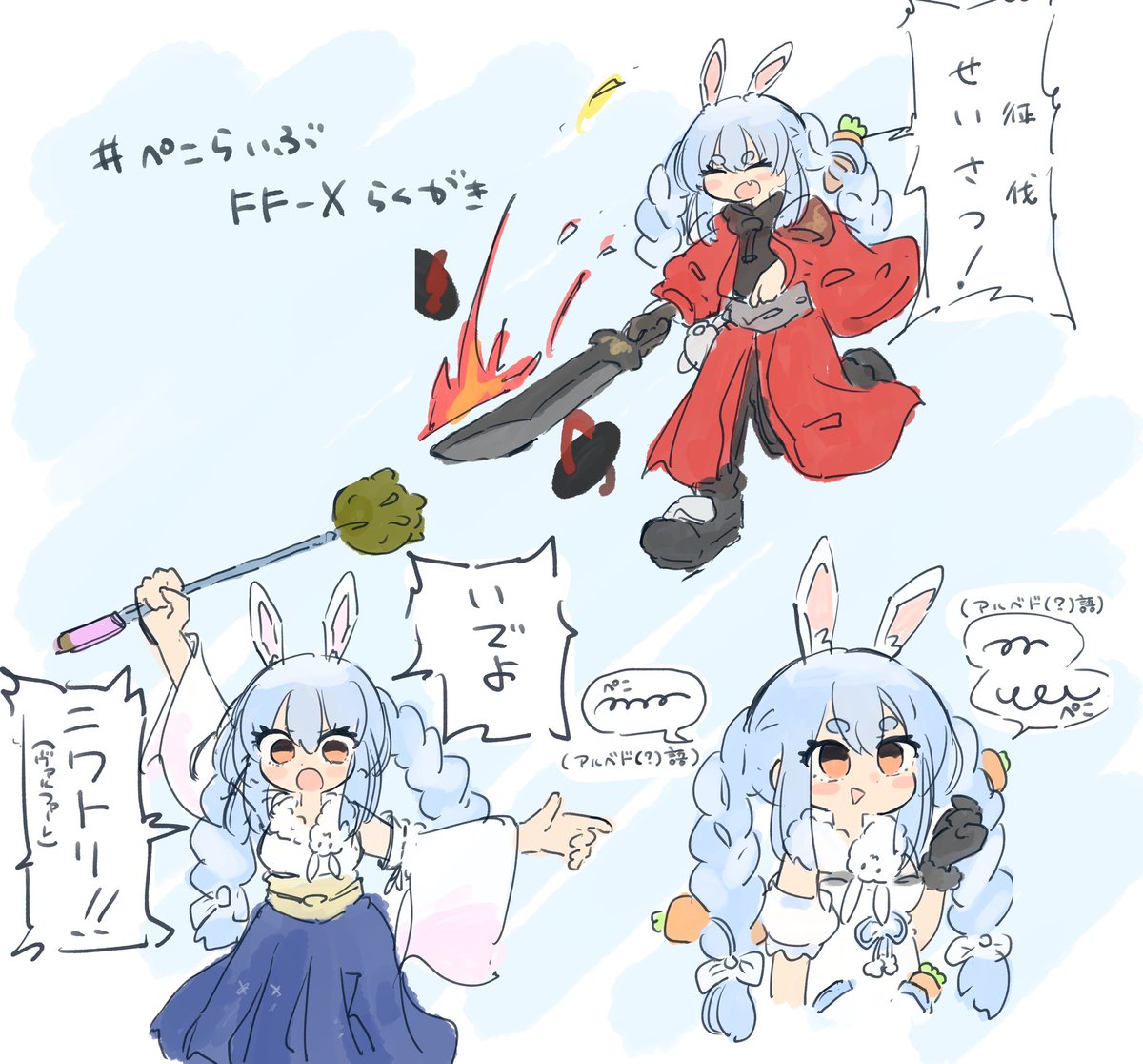 #ぺこらーと
#ぺこらいぶ

放送中に描いてたらくがき 