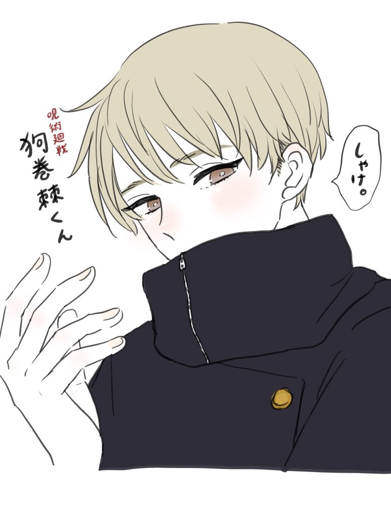 味海苔 A Twitter 過去絵の棘くん しゃけしゃけ イラスト 呪術廻戦 棘 狗巻棘 しゃけ 呪術廻戦ファンアート 味海苔 A Twitter 過去絵の棘くん しゃけしゃけ イラスト 呪術廻戦 棘 狗巻棘 しゃけ 呪術廻戦ファンアート