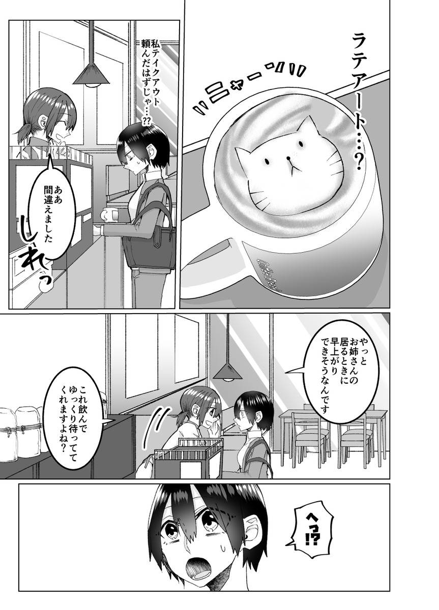 社畜おねえさんとカフェ店員さんの創作百合。
#創作百合
#漫画が読めるハッシュタグ 