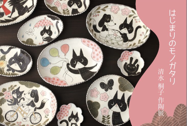 売切り特価 清水桐子 リム皿 | www.birbapet.it