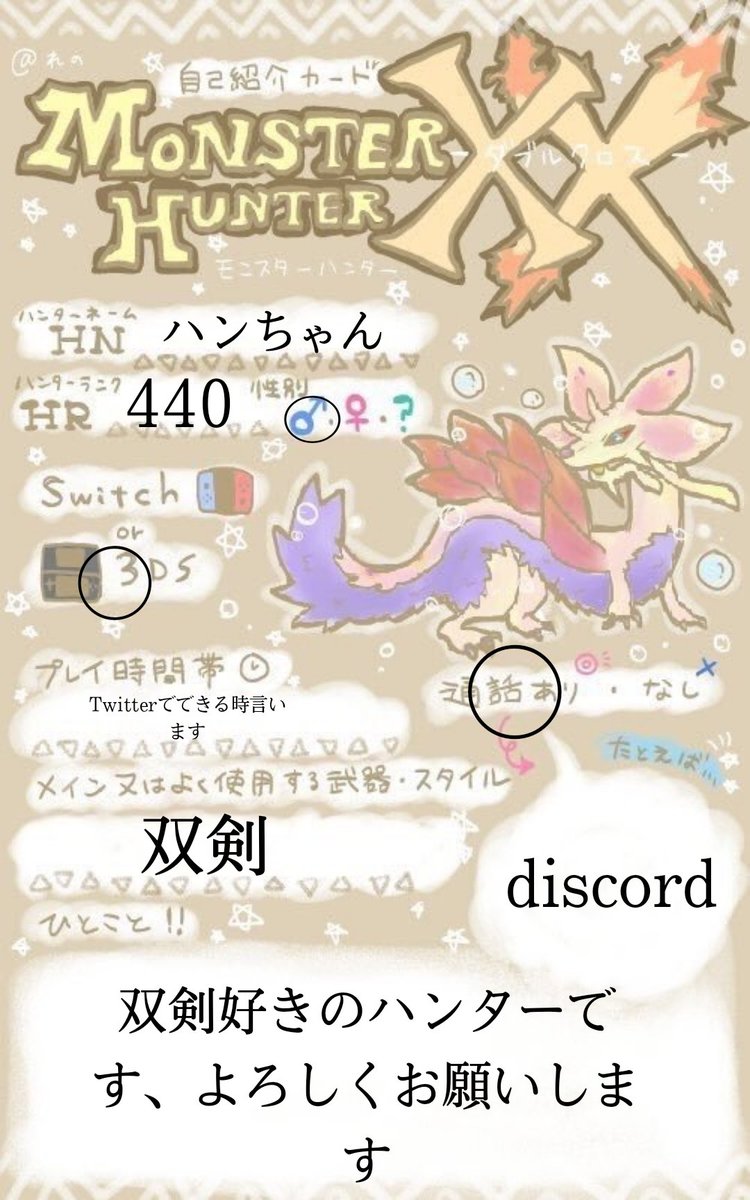hunter2941's tweet photo. 自己紹介カード描きました！(更新)
RISEをSwitch、XXを3DSでプレイしてます！！(XXはSwitch版を買う予定です)
4Gもプレイしております！！
一応ディスコもやってます
皆さんよろしくお願いします 🙇‍♂️🙇‍♂️ https://t.co/2P4h0ySQaj