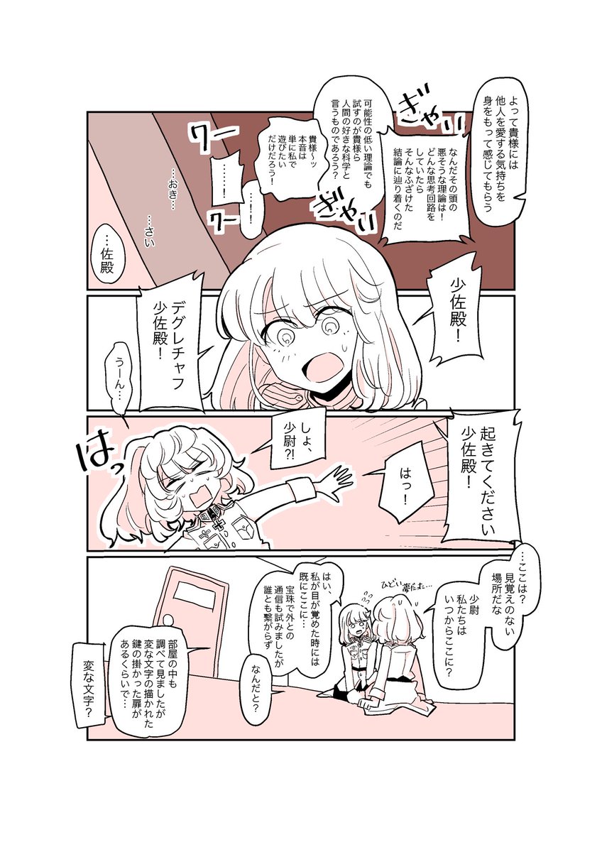 ノリと勢いで描いた
存在Xの力で閉じ込められたタニャヴィシャタニャ漫画(2/3) 