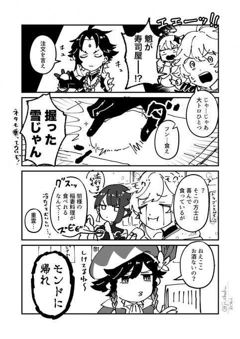 魈くんがなんやかんやあって寿司屋をやっている
稲妻楽しみ… 