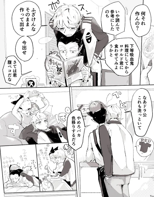お互いに無自覚な両片想いロナドラと巻き込まれるヌーの話 