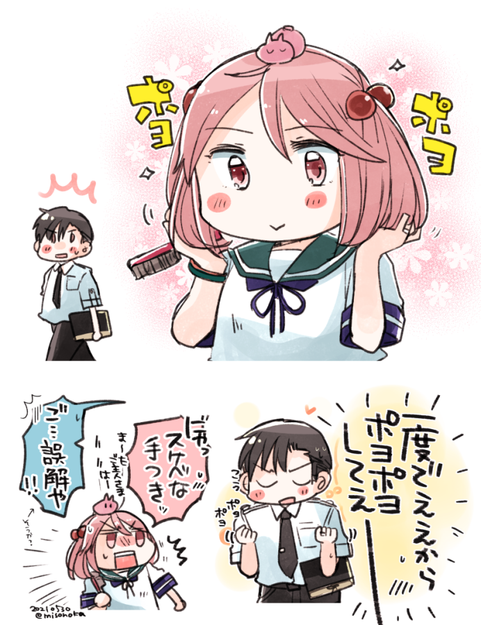 「さざなみポヨポヨ」

したい 