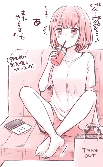 SNSに上げようと思ってたのに忘れてた女子 