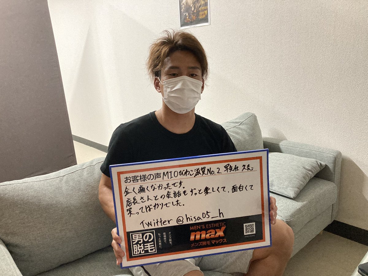 メンズ脱毛max大津店の人 瀬田駅前徒歩1分 1部位1500円 No 2 早矢仕久志 選手来店 Hisa05 H またメチャメチャ重い話を楽しい感じで話して笑いにしてしまった W またお待ちしてます Mioびわこ滋賀 メンズ脱毛max大津店 T Co