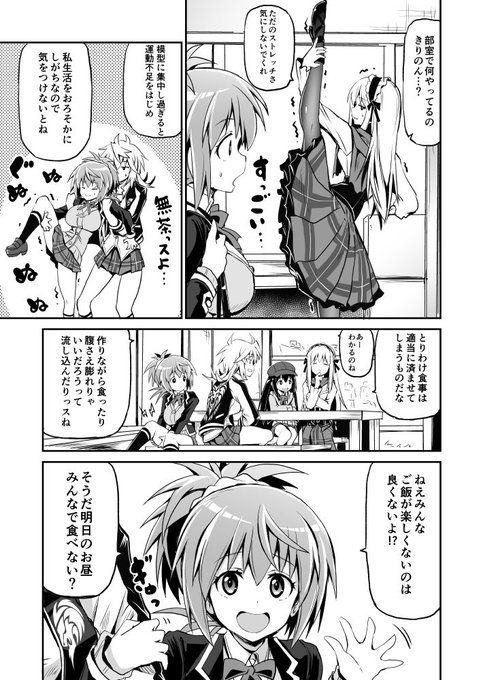 高校2年のプラモデル ~High scool scratch~ 6-3  #HighScratch 