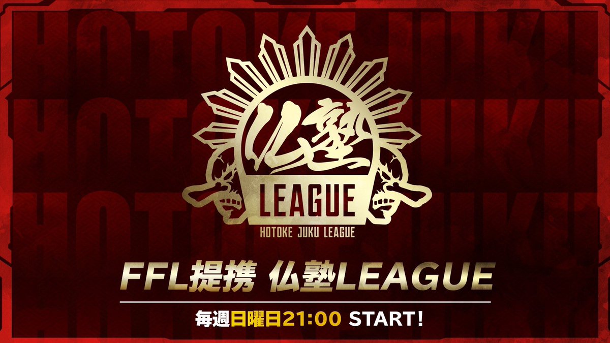 Hotokejuku's tweet photo. 【仏塾リーグ 5月度】
今月は塾長仏率いる『老害ず』参戦🔥🔥

実況視点+仏視点でお届けする仏塾リーグは今夜21:00👺

実況
くにまる.jp @kunimar92 
　　　　　　@LiveStream_jp
AMA @horoyoi_ama 

配信URL
https://t.co/TEFxe0v5RA https://t.co/wvg3mq2UPG