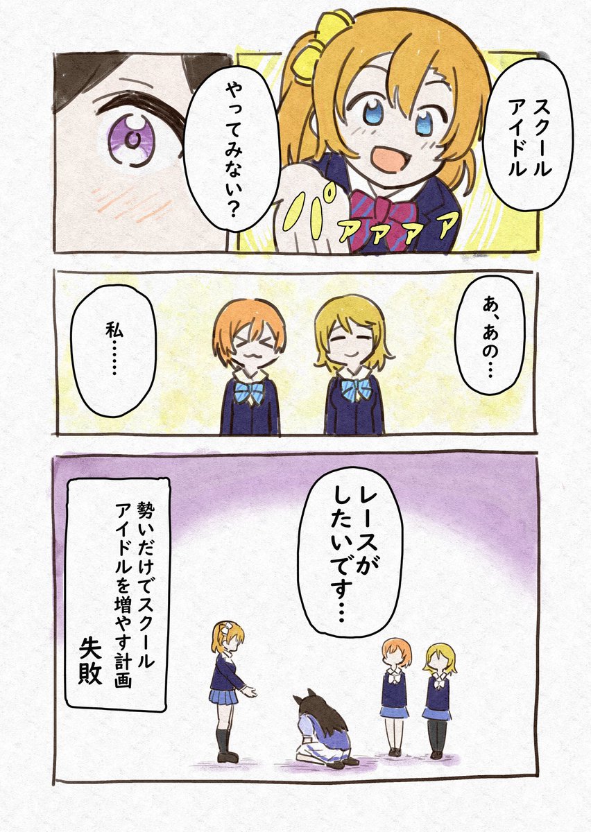 #ウマ娘  #ラブライブ 
空とウマと神がいる漫画② 