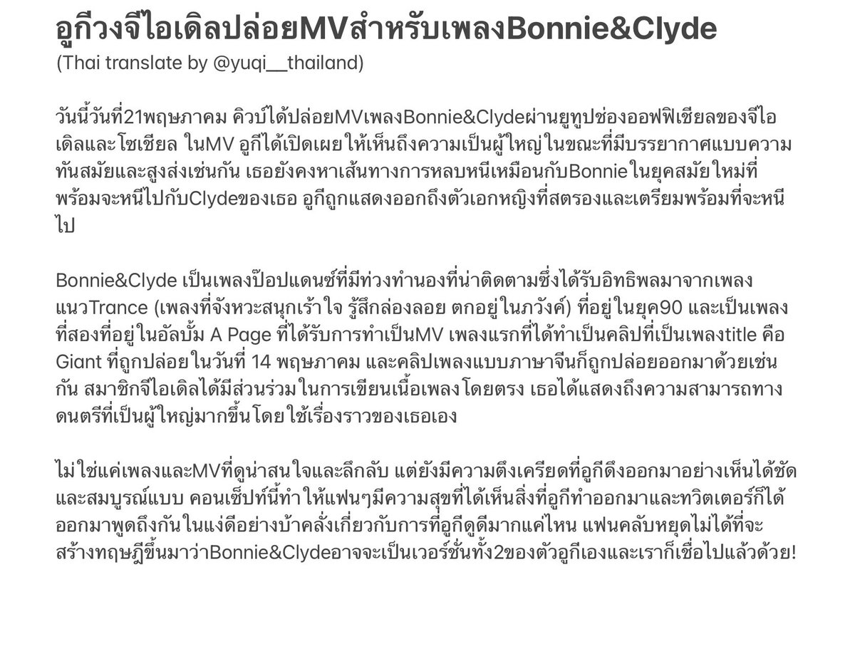 YUQI__THAILAND's tweet photo. (NEWS)
มาช้าแต่มานะ🥺☺️ แปลผิดพลาดประการใดต้องขออภัยด้วยนะคะ🦒
🔗 https://t.co/cADtw0MYBY
#Yuqi #GIDLE #APAGEoutNOW #yuqisolodebut #bonnieandclydemv https://t.co/EdTDS7A9Eo