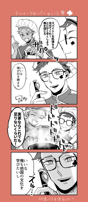 意外な組み合わせだけどやっぱり彼はトレイ・クローバーという男