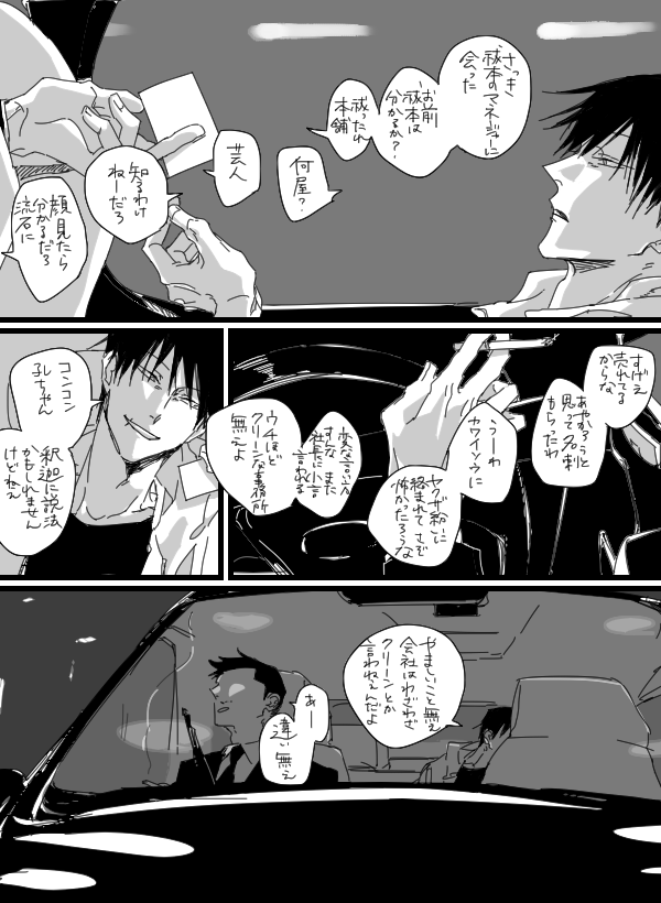 はらほん!(はらほんは出てない)
①マネージャー談義に花を咲かせてほしい。大変そう。
②パパはすぐ孔さんに何なに～?悪巧み～?って言う。言い掛かりである(そうでない時もある)。あと「社長」とは冥さんのことである。 