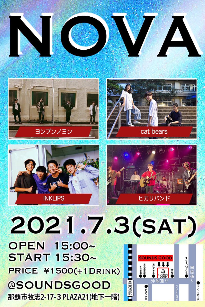 44official1's tweet photo. 【ライブ告知】
7月3日（土）
那覇SOUNDSGOODにて行われるこちらのライブ出演します！！
こんな時代だからこそみんなで楽しみましょう！
ご予約はDMまたはリプライにてお待ちしております！

 #ヨンブンノヨン https://t.co/IiZXi6qAub