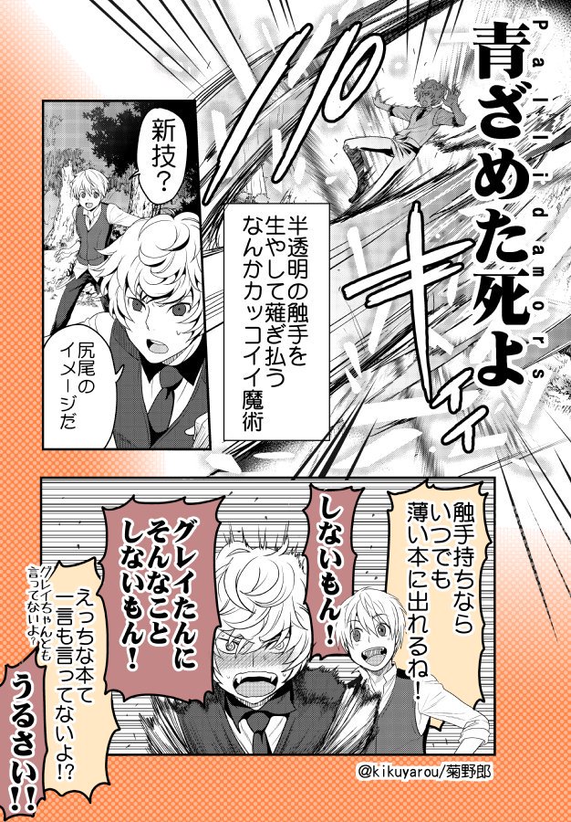 事件簿フラットくんとスヴィンくんの双璧ペア 