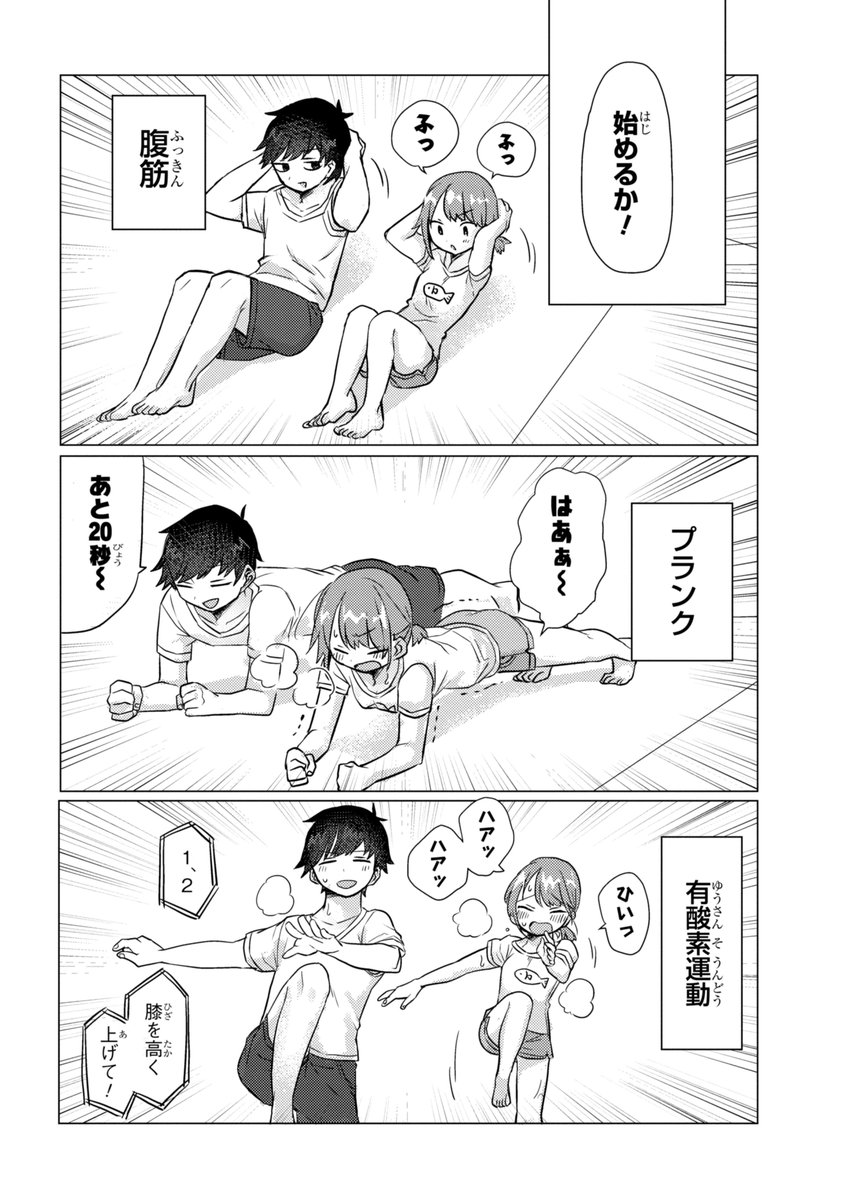 お風呂嫌いの彼女を汗だくにさせる話(1/2) 