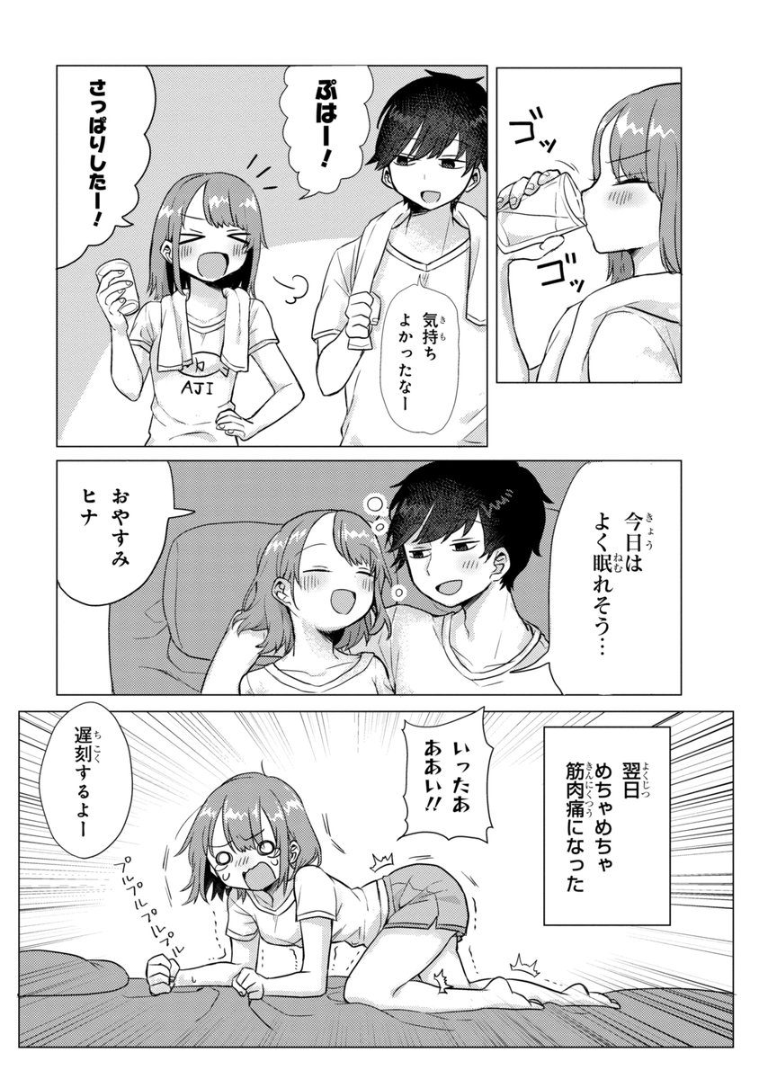 お風呂嫌いの彼女を汗だくにさせる話(2/2) 