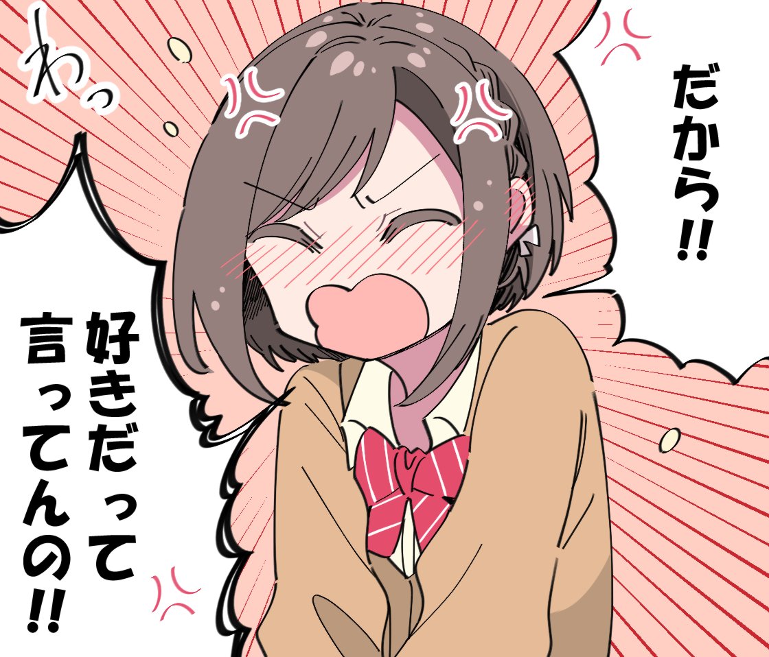 ダイナミックブチギレ告白(まふえな) 