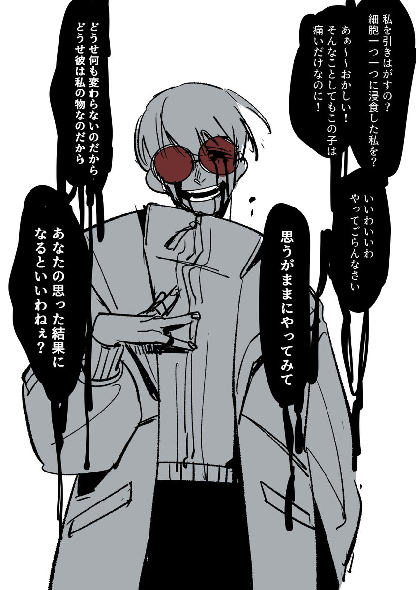 抵抗はしないわ
彼が耐えられるかは知らないけれど 