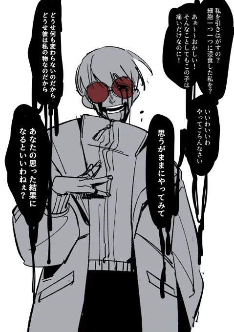 抵抗はしないわ
彼が耐えられるかは知らないけれど 