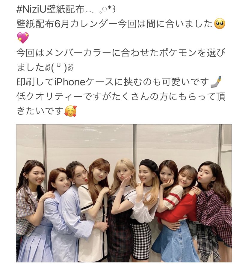 りこ Niziu 6月カレンダー壁紙配布企画 条件 フォロー Amp Rt 配布後フォロー外すのは メンバーの名前リプにて 全員分可能です いいね してdmいきます 巻き込み注意 Niziu好きな人と りこ Niziu 6月カレンダー壁紙配布企画 条件 フォロー Amp Rt 配布後フォロー外すのは メンバーの名前リプにて 全員分可能です いいね してdmいきます 巻き込み注意 Niziu好きな人と