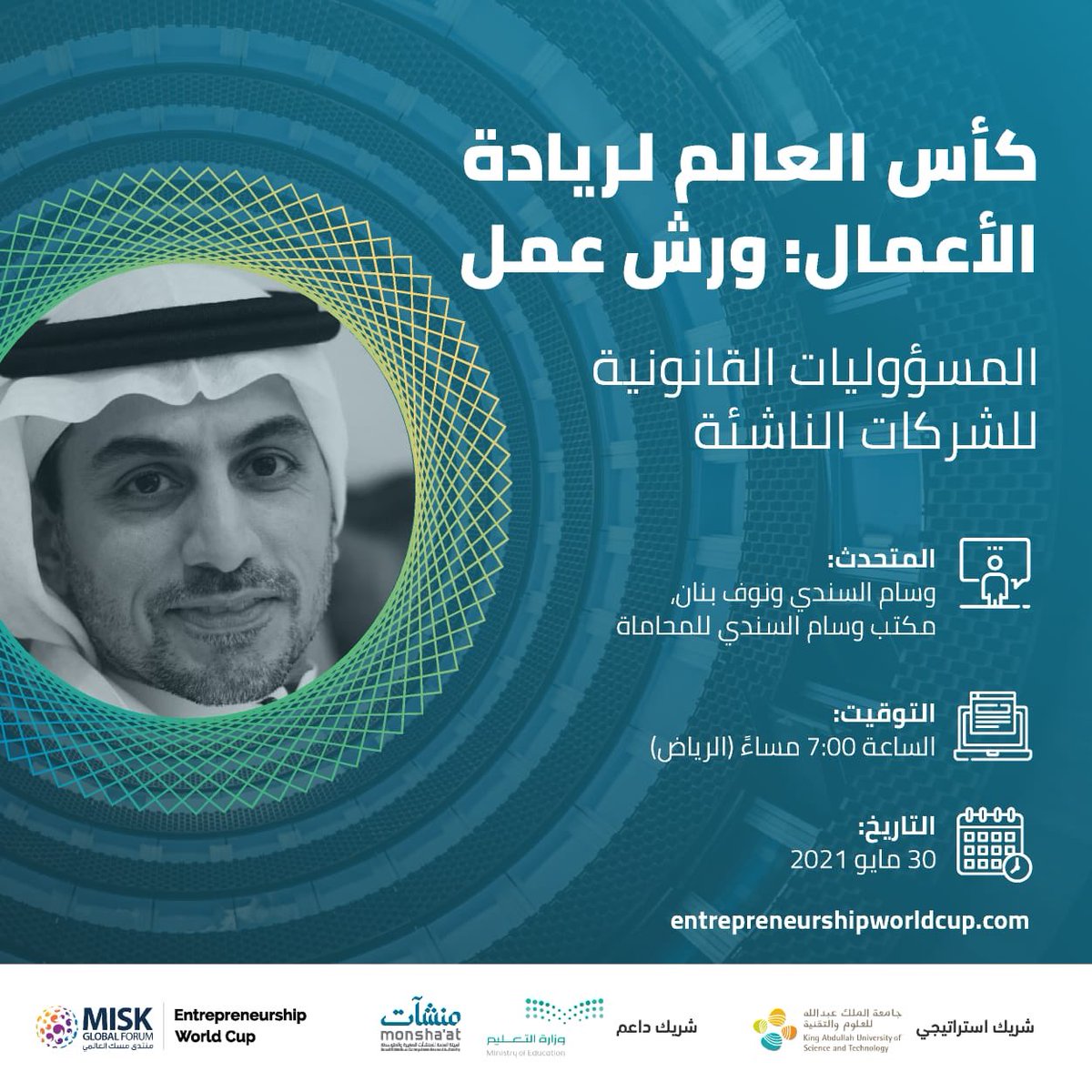 MiskEntrep's tweet photo. ستُعقد اليوم ورشة عمل ضمن #كأس_العالم_لريادة_الأعمال 2021 نتحدث فيها عن المسؤوليات القانونية للشركات الناشئة مع المحامي وسام سندي والمحامية نوف بنان.

للمشاركة في هذه الورشة، يرجى التسجيل من خلال الرابط التالي: https://t.co/ElqGw1Rrig https://t.co/sbOXeTrUK2