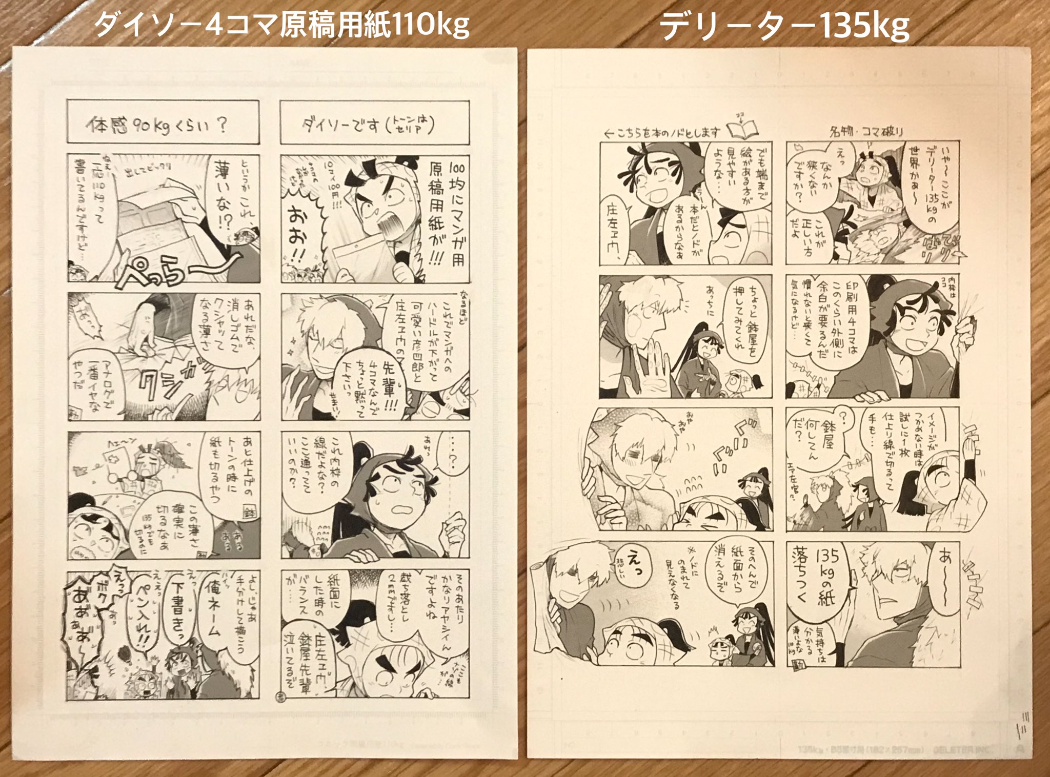 鈴目 追加 ダイソー原稿用紙とのトンボ位置と内枠の位置の違いを見るために いつも使うマンガ原稿用紙 にも描いてみました 2枚目は普通の原稿用紙での仕上がりイメージ 3枚目がダイソー原稿用紙の印刷イメージ 4枚目は原画の比較です 鈴目 追加 ダイソー原稿用紙とのトンボ位置と内枠の位置の違いを見るために いつも使うマンガ原稿用紙 にも描いてみました 2枚目は普通の原稿用紙での仕上がりイメージ 3枚目がダイソー原稿用紙の印刷イメージ 4枚目は原画の比較です