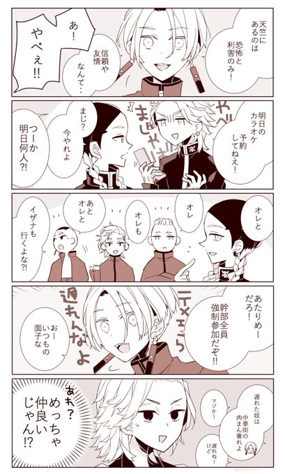 何だかんだで仲がいい天竺(20巻あたり)
#東卍FA 