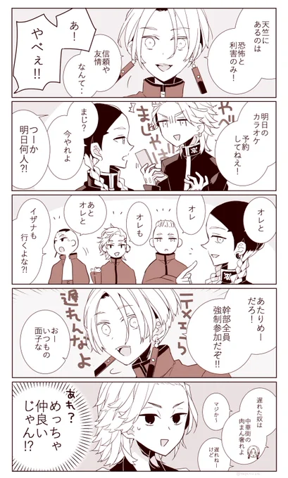 何だかんだで仲がいい天竺(20巻あたり)
#東卍FA 