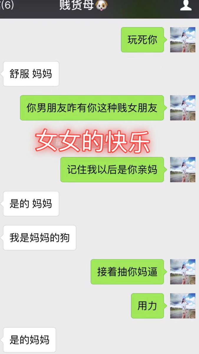 adi_yq's tweet photo. #母王八 一个有男朋友的贱母畜生
  命令这傻逼母狗去学校厕所用嘴舔马桶 母狗在女生面前贱起来你想象不到 #女女 #母狗 #女同 #女m  #女绿 #骚母狗 https://t.co/YMBUSdx8aQ