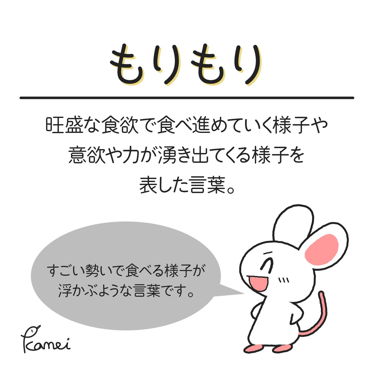 Uzivatel かもい イラスト毎日投稿中 Na Twitteru 本日のオノマトペは もりもり です お椀が積み上がっている表現が好きなんです かもいののーと 一日一絵 オノマトペ イラスト Adobeillustrator