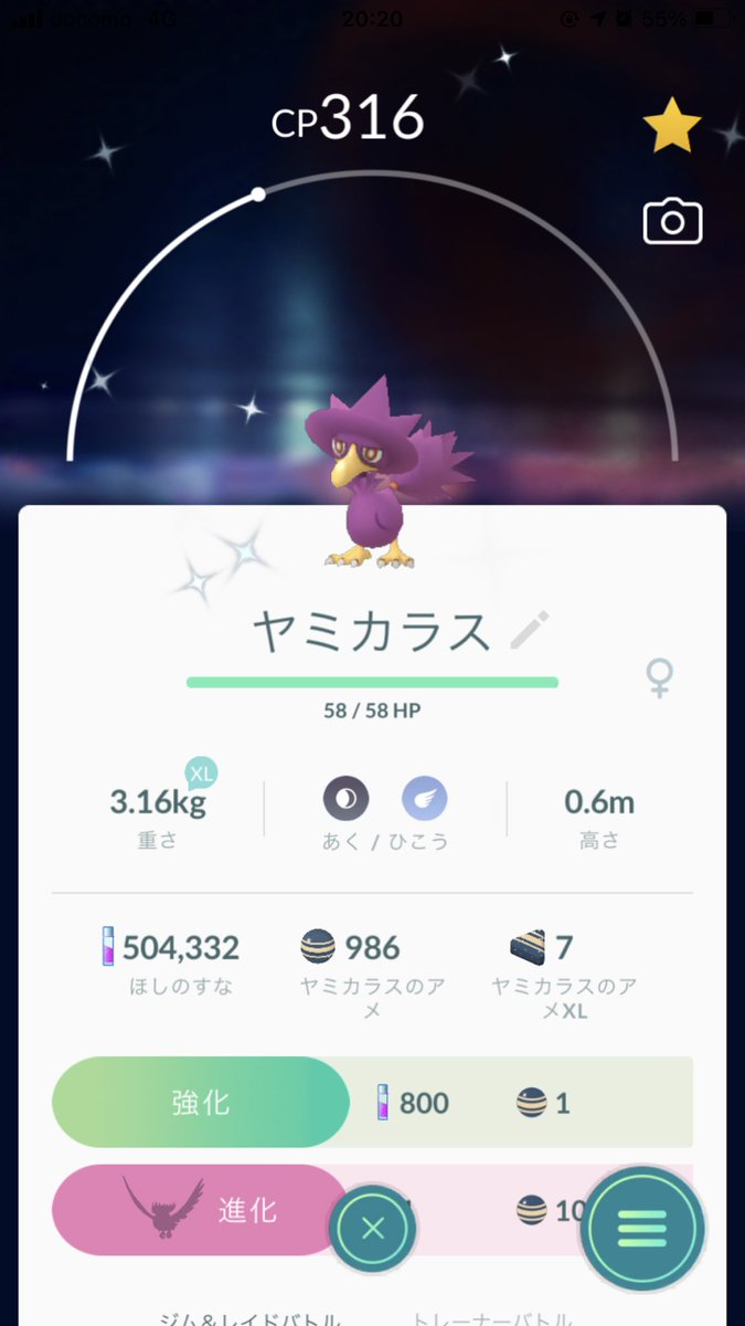 ポケモンgo ヤミカラスの色違い 入手方法と実装状況 攻略大百科 ポケモンgo ヤミカラスの色違い 入手方法と実装状況 攻略大百科