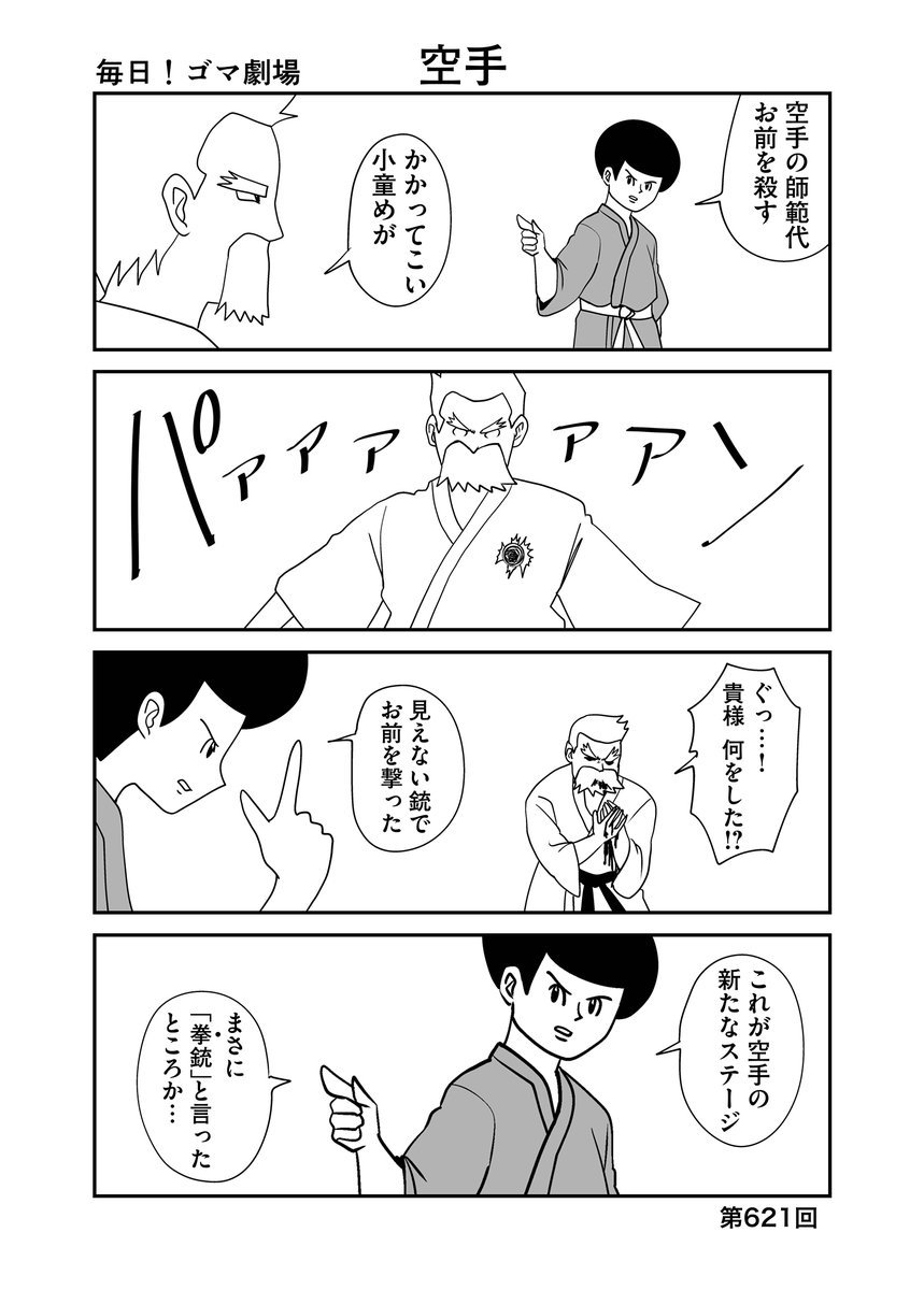 第621回『毎日!ゴマ劇場』 #毎日ゴマ劇場 https://t.co/5WPBxRy07h 