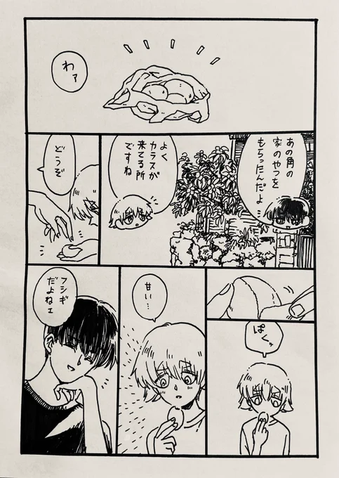 ペーパーおまけまんが。
『みのり』 