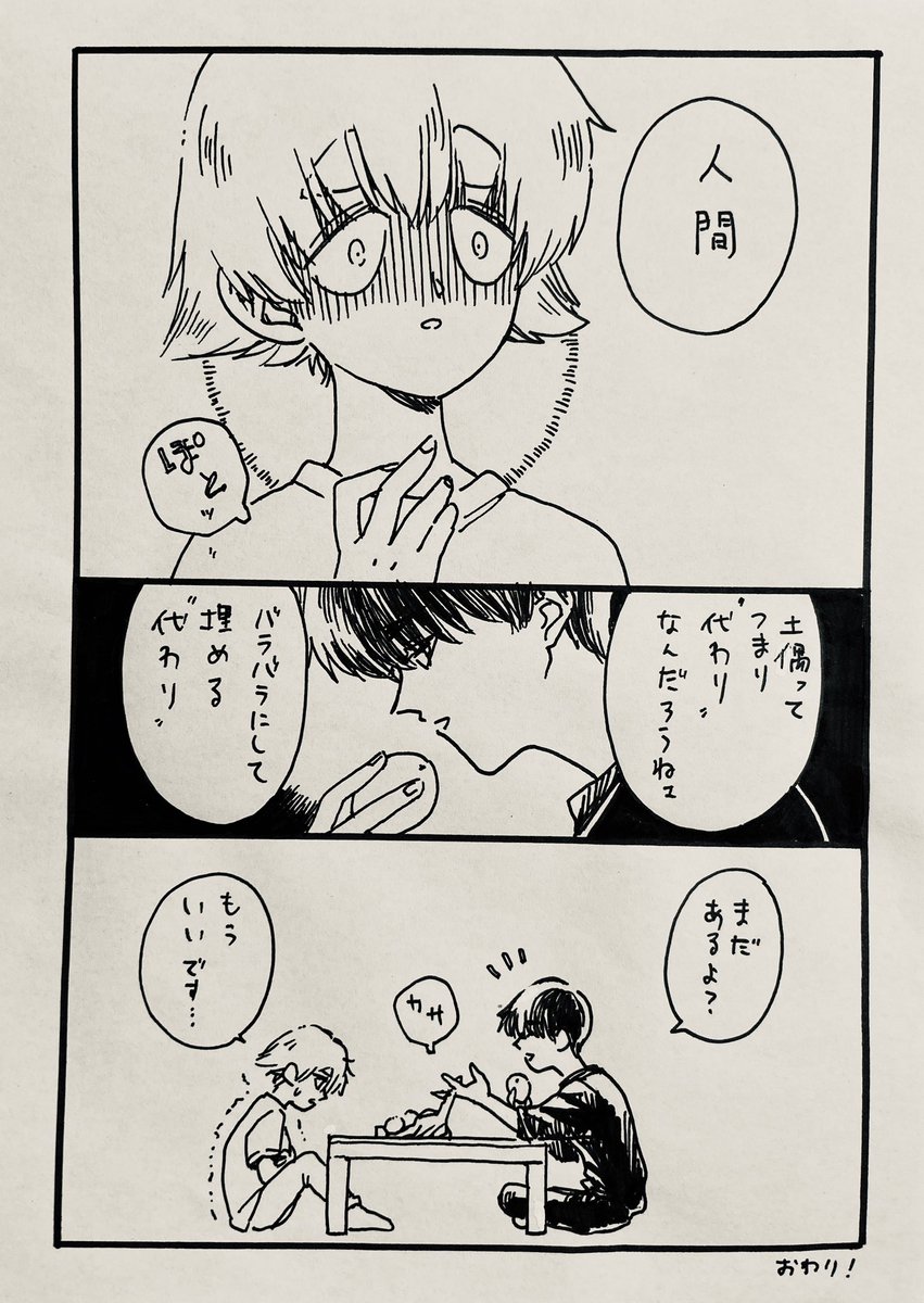 ペーパーおまけまんが。
『みのり』 