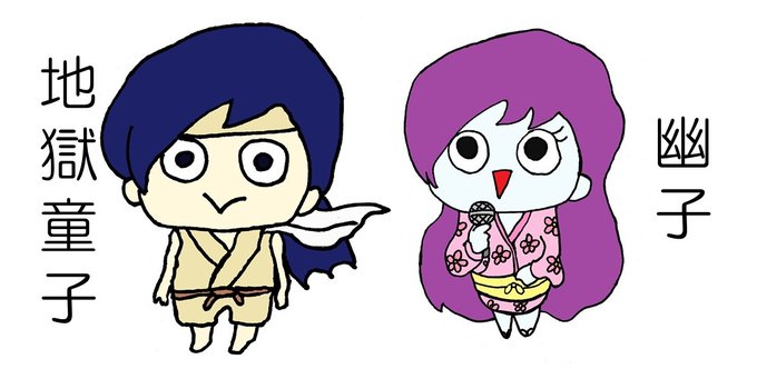 地獄童子のtwitterイラスト検索結果 地獄童子のtwitterイラスト検索結果