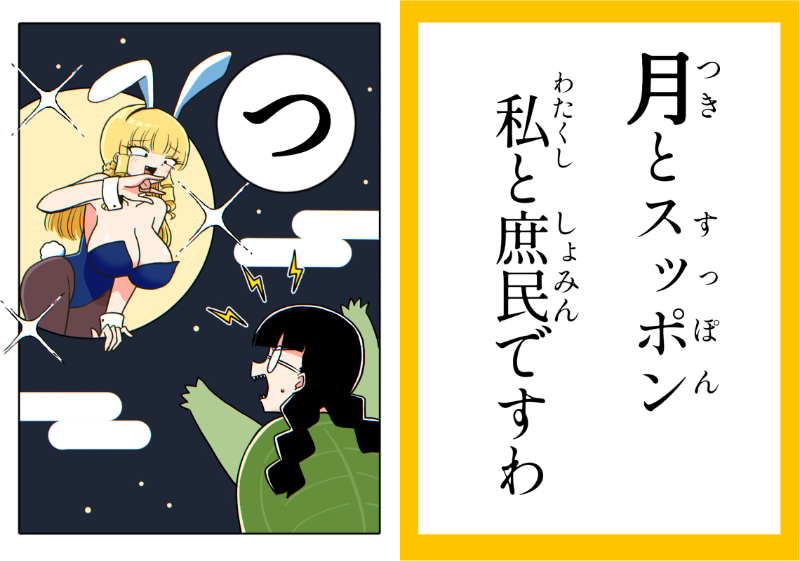 マウントお嬢様かるた「つ」 #マウントセレブ金田さん 