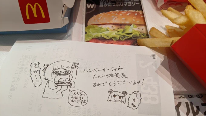 日本マクドナルドさん早くハンバーガーちゃんにイラストの仕事たのんで!!!やくめでしょ!!!!!! 